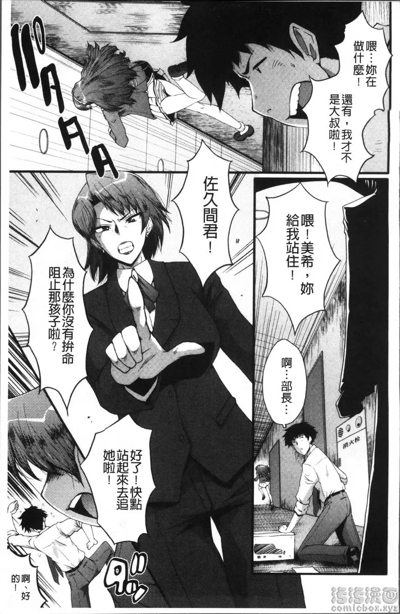 [成人漫画] Office肉便器 vol.2 Office肉便器② 6