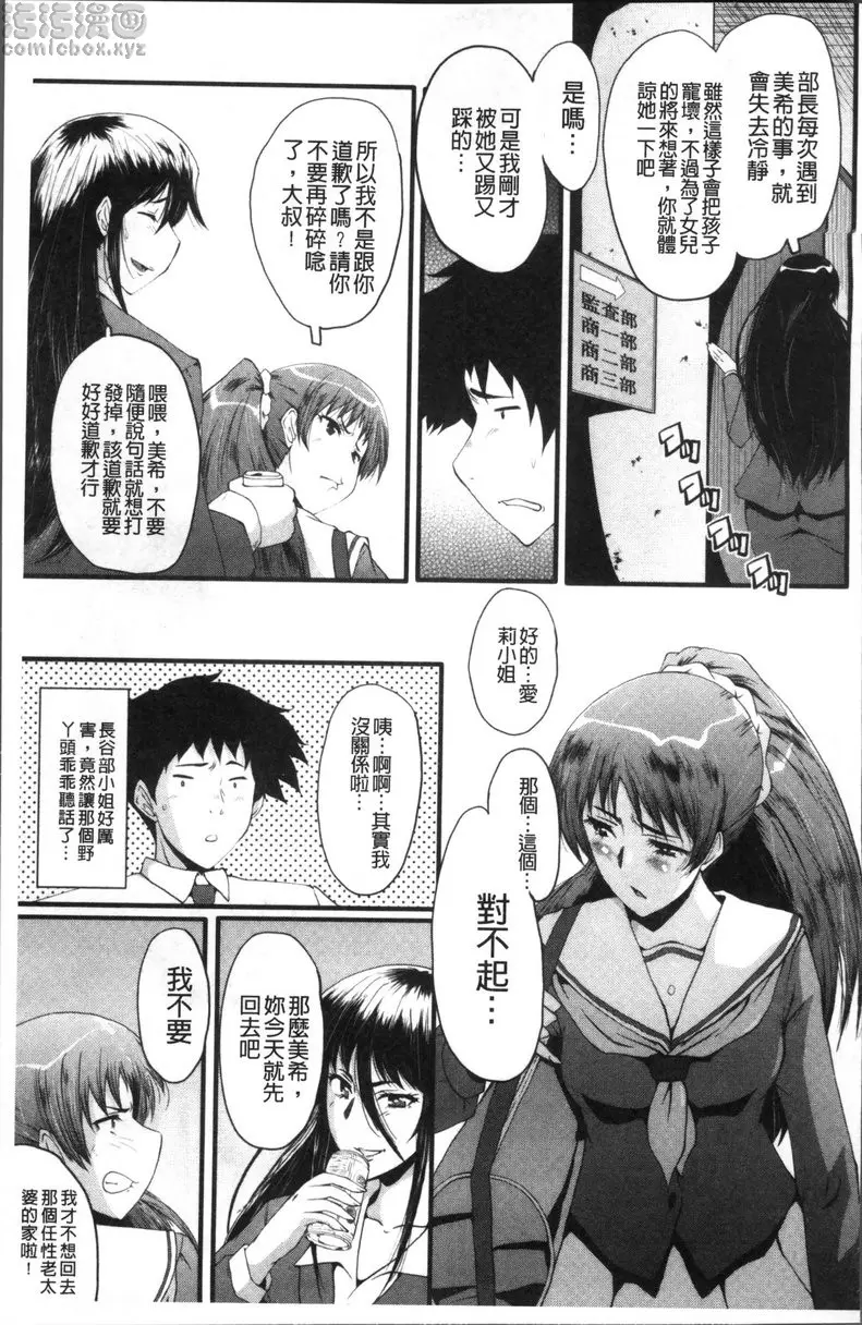 [成人漫画] Office肉便器 vol.2 Office肉便器② 8