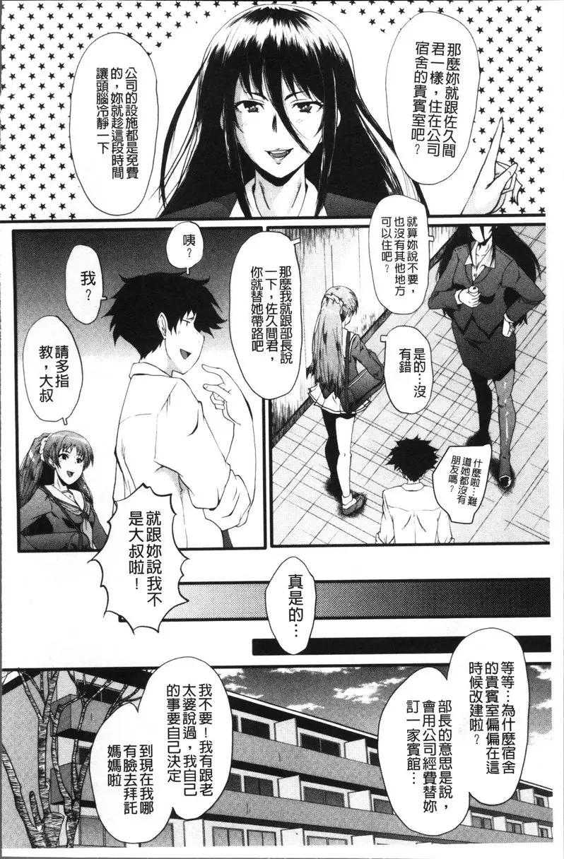 [成人漫画] Office肉便器 vol.2 Office肉便器② 9