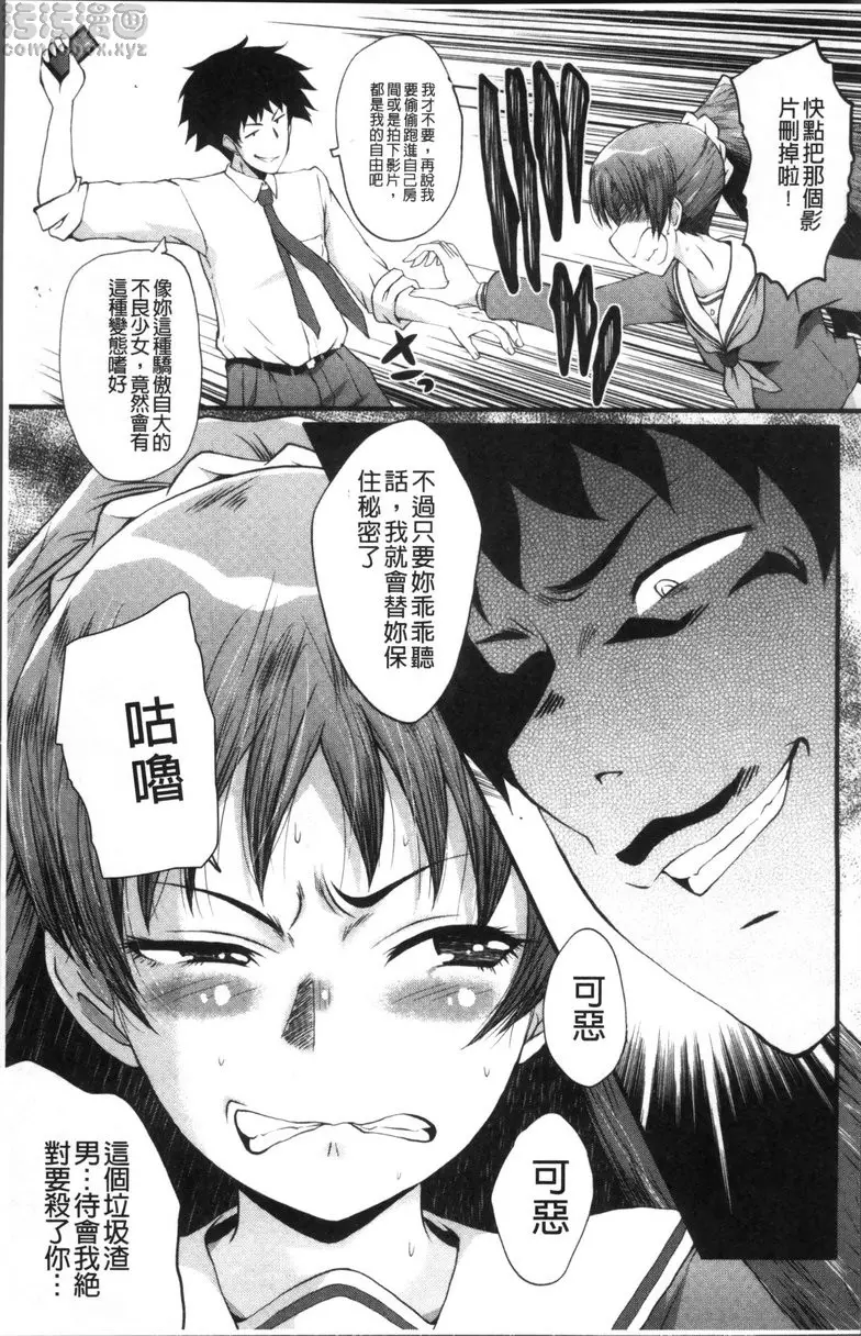[成人漫画] Office肉便器 vol.2 Office肉便器② 16