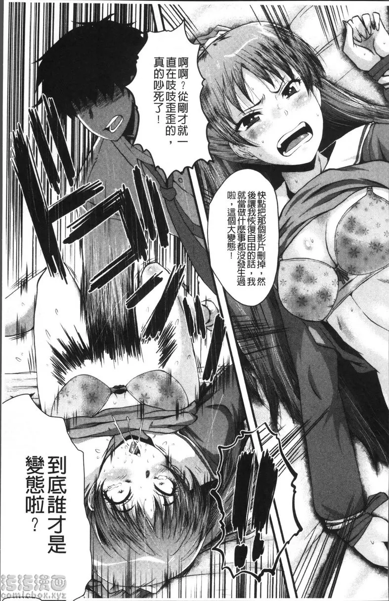 [成人漫画] Office肉便器 vol.2 Office肉便器② 18