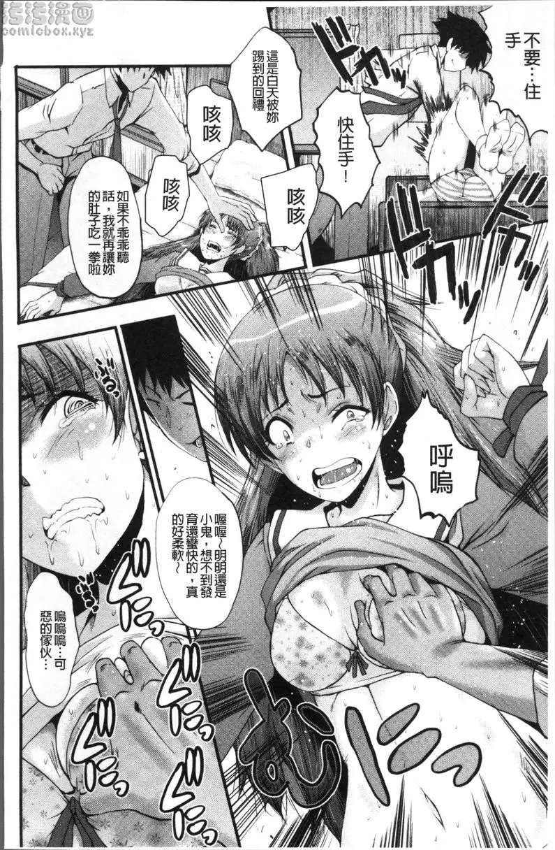 [成人漫画] Office肉便器 vol.2 Office肉便器② 19