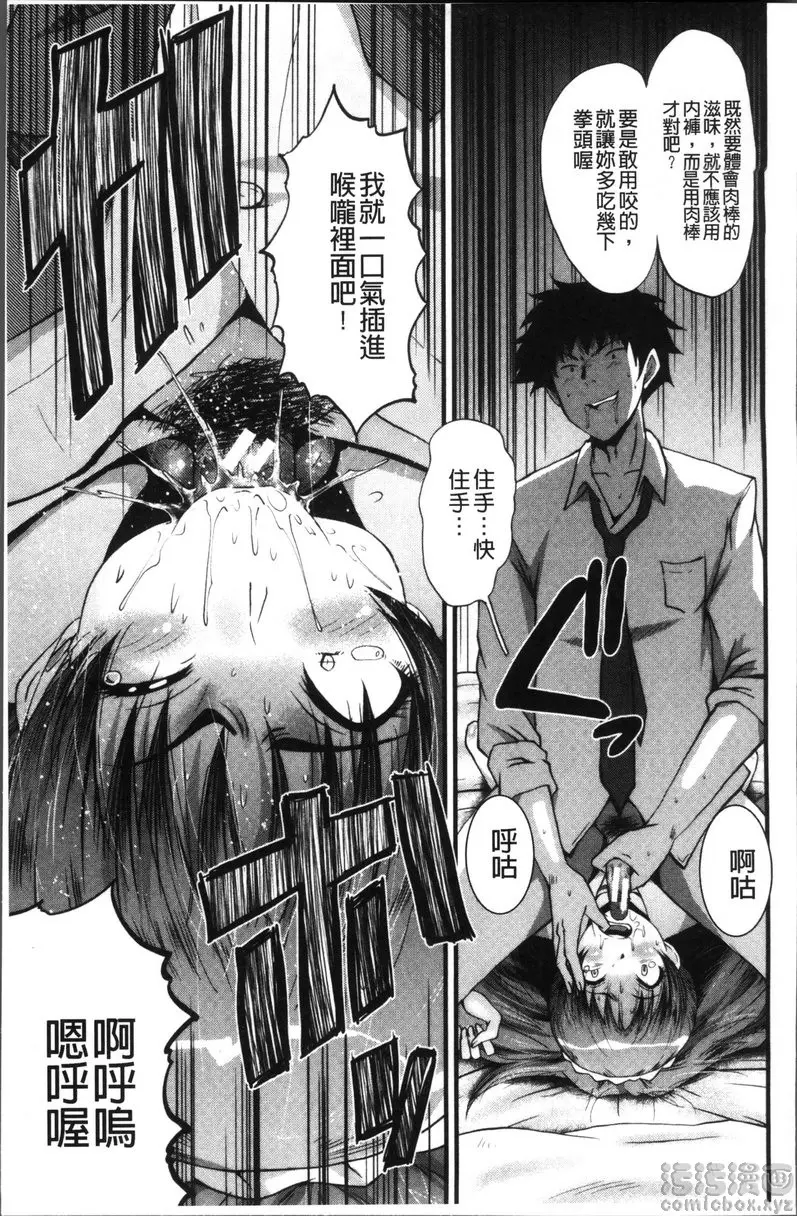 [成人漫画] Office肉便器 vol.2 Office肉便器② 22