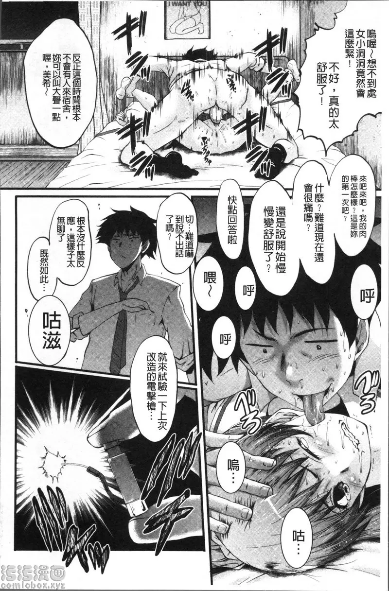 [成人漫画] Office肉便器 vol.2 Office肉便器② 27