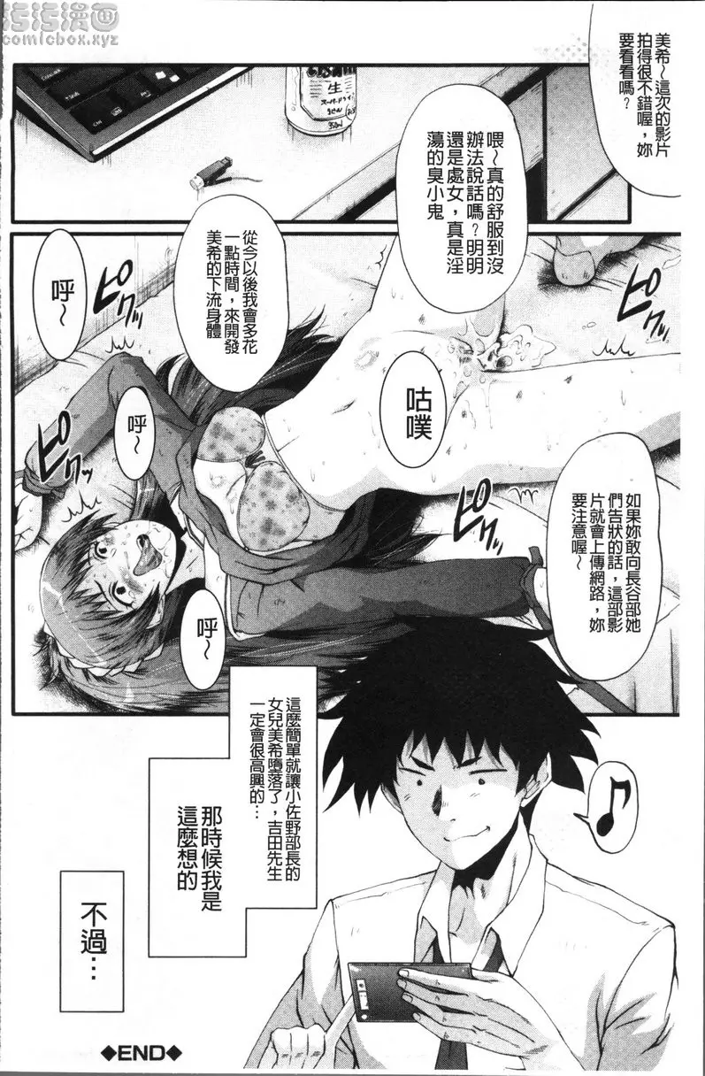 [成人漫画] Office肉便器 vol.2 Office肉便器② 33