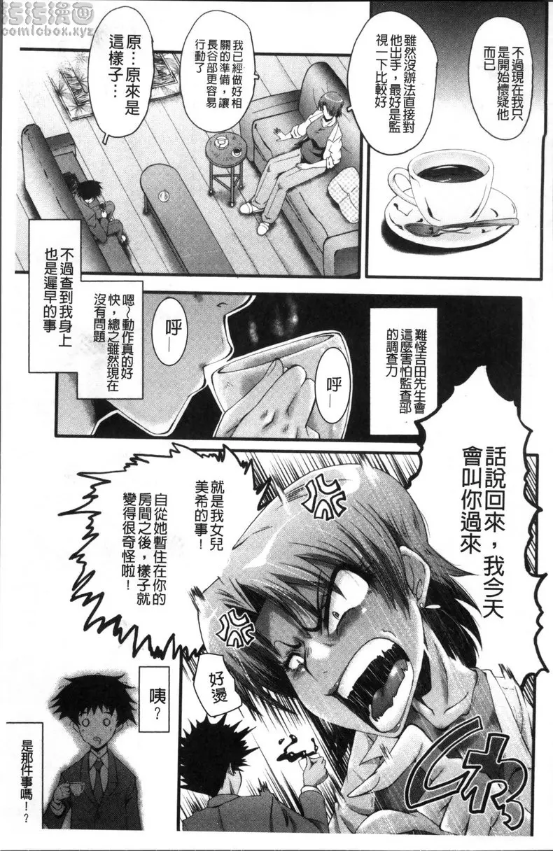[禁漫] Office肉便器 vol.3 Office肉便器③ 6