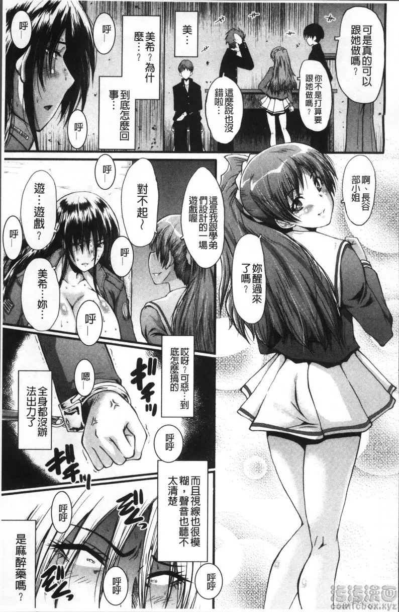 [H漫] Office肉便器 vol.4 Office肉便器④ 8
