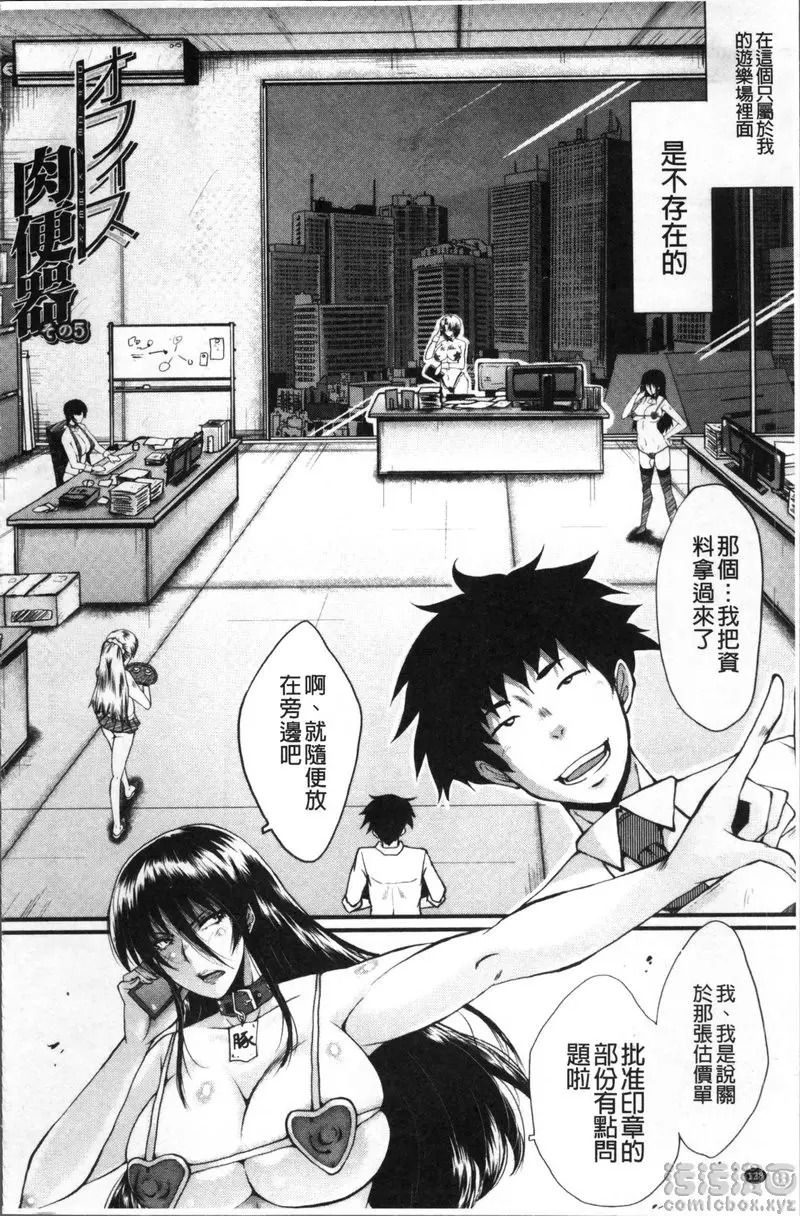 [H漫] Office肉便器 vol.5 Office肉便器⑤ 1