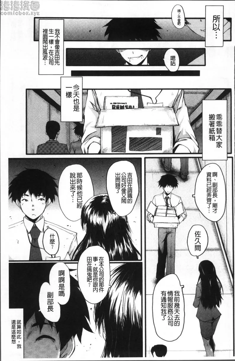 [H漫] Office肉便器 vol.5 Office肉便器⑤ 28