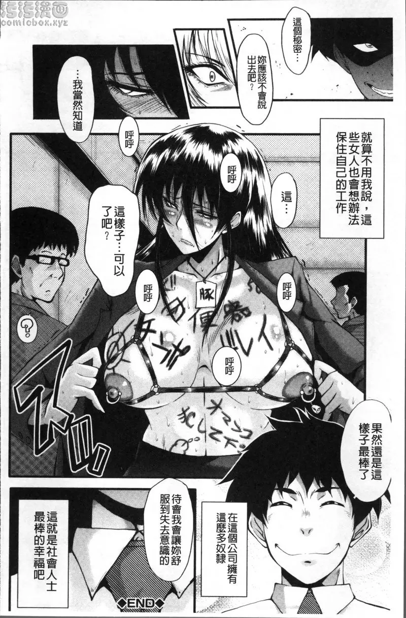 [H漫] Office肉便器 vol.5 Office肉便器⑤ 29
