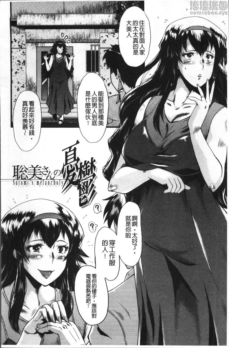 [禁漫] Office肉便器 vol.6 聰美太太的憂鬱 1