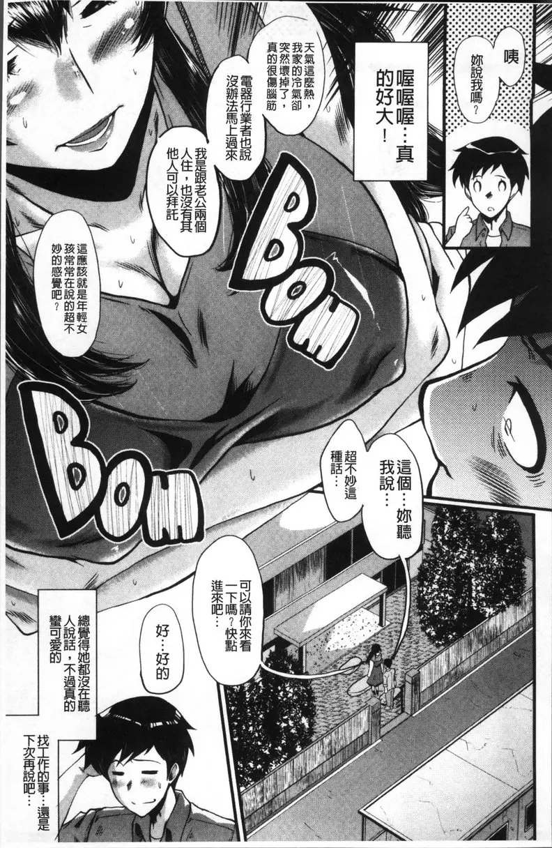 [禁漫] Office肉便器 vol.6 聰美太太的憂鬱 2