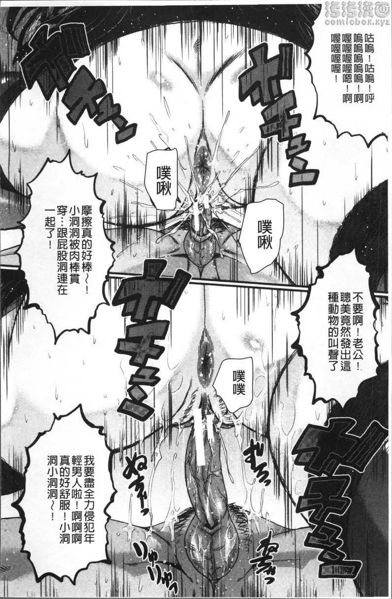 [禁漫] Office肉便器 vol.6 聰美太太的憂鬱 21