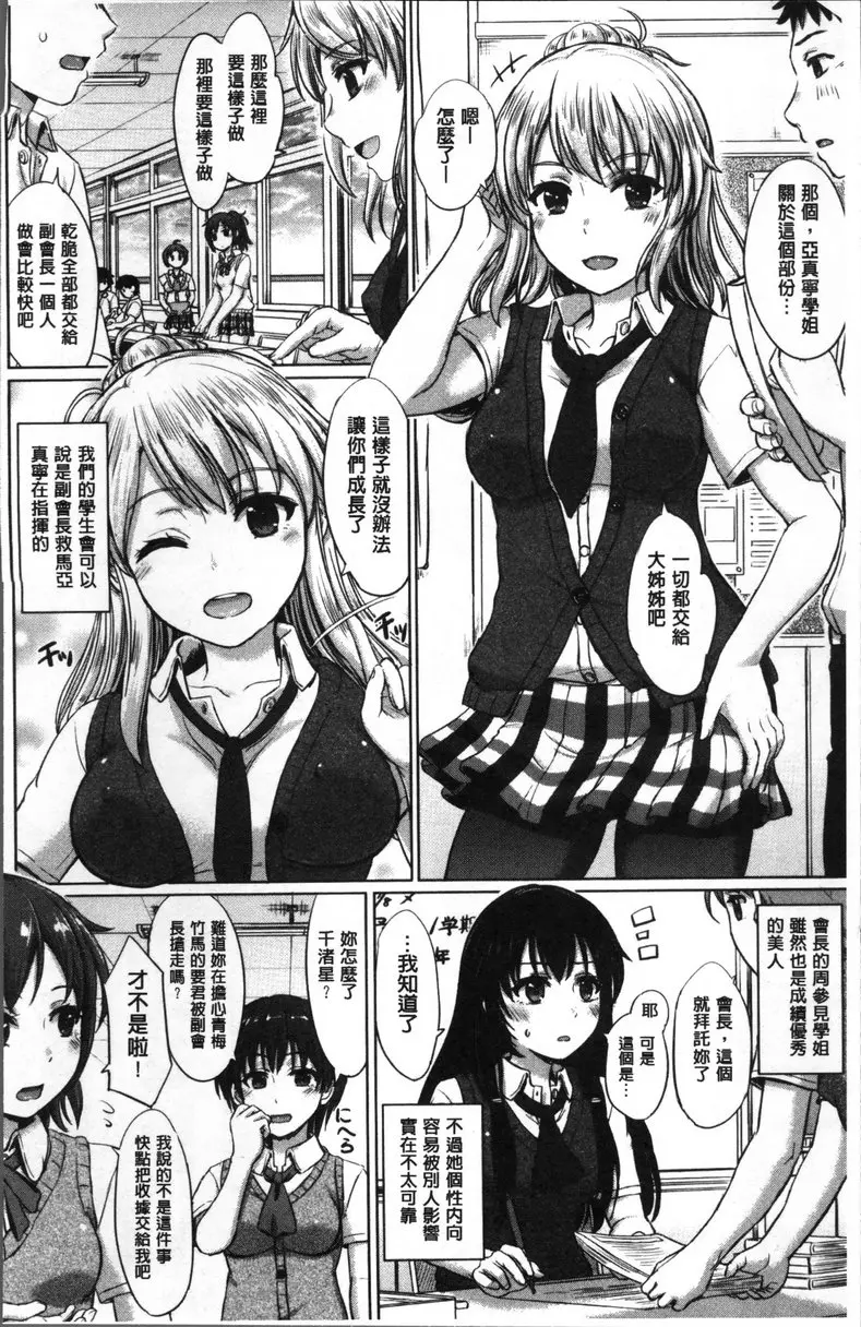 [成人漫画] 女孩子們的學性相簿 vol.2 黃昏的一步 1