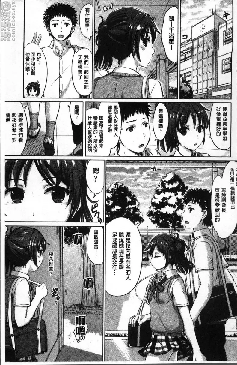 [成人漫画] 女孩子們的學性相簿 vol.2 黃昏的一步 2