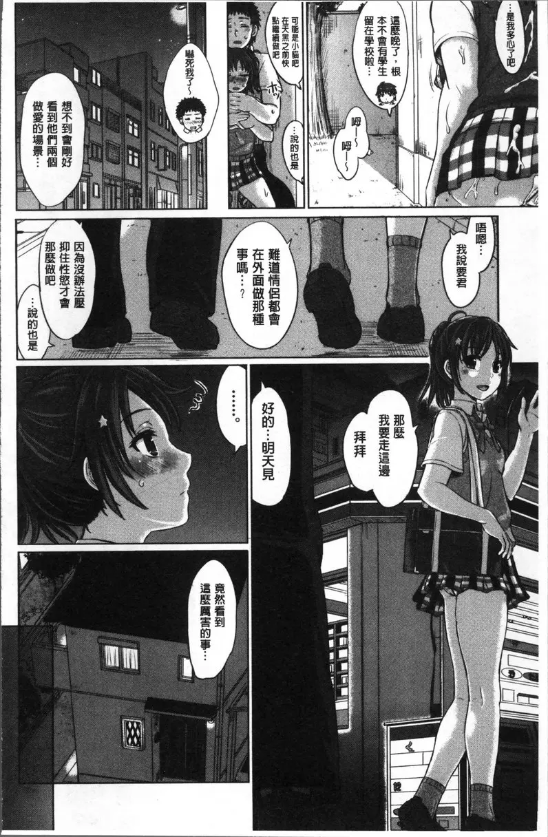 [成人漫画] 女孩子們的學性相簿 vol.2 黃昏的一步 5