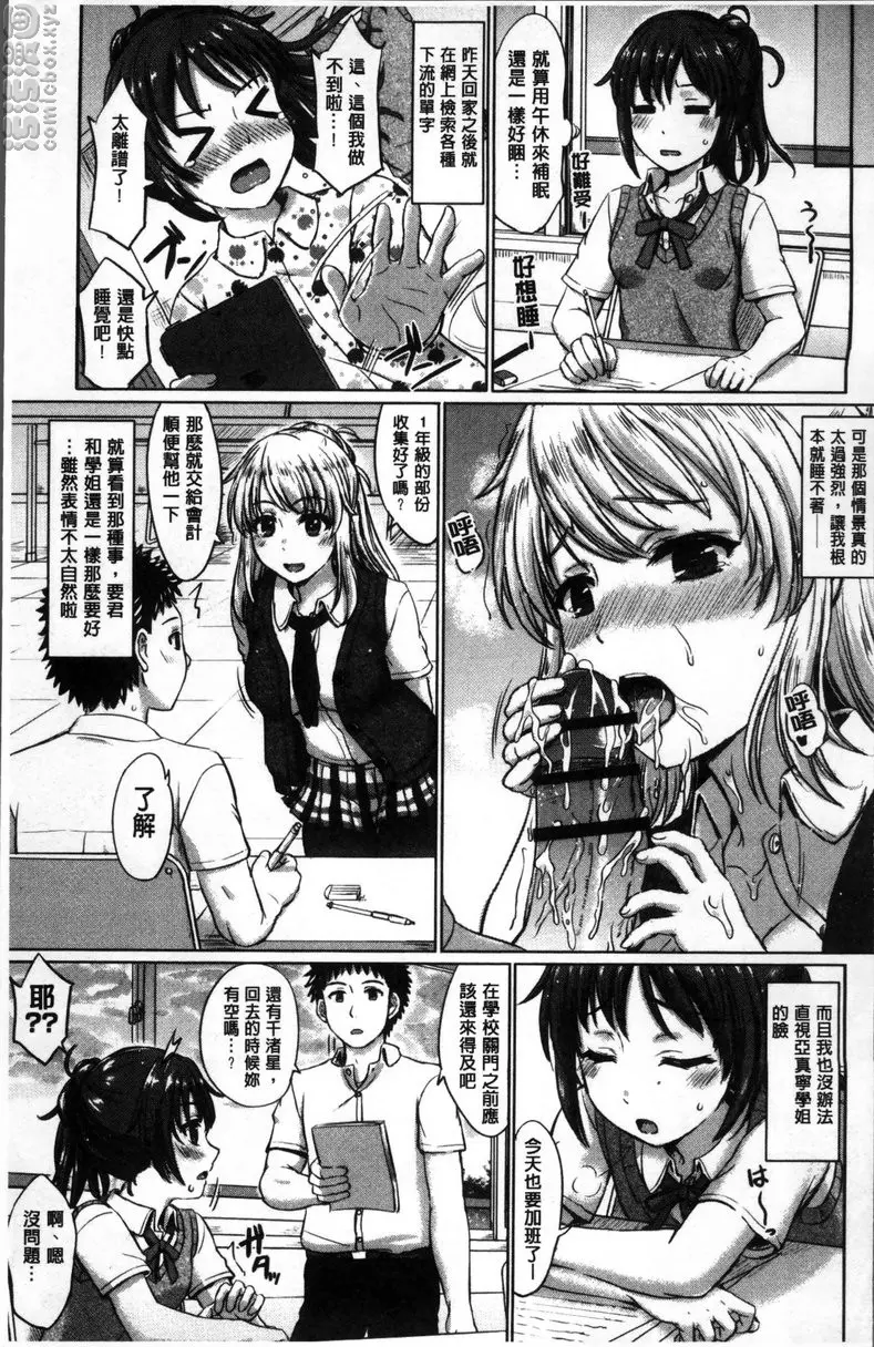 [成人漫画] 女孩子們的學性相簿 vol.2 黃昏的一步 6