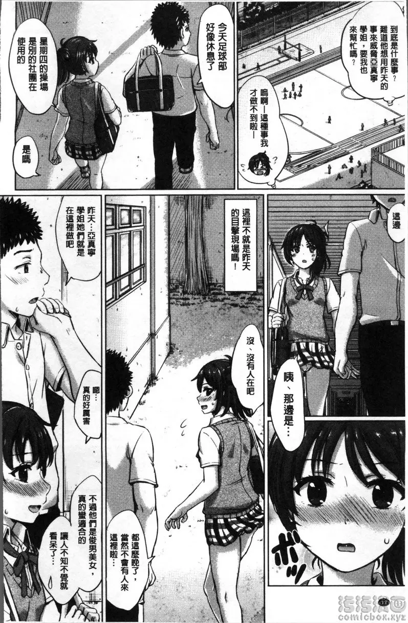 [成人漫画] 女孩子們的學性相簿 vol.2 黃昏的一步 7