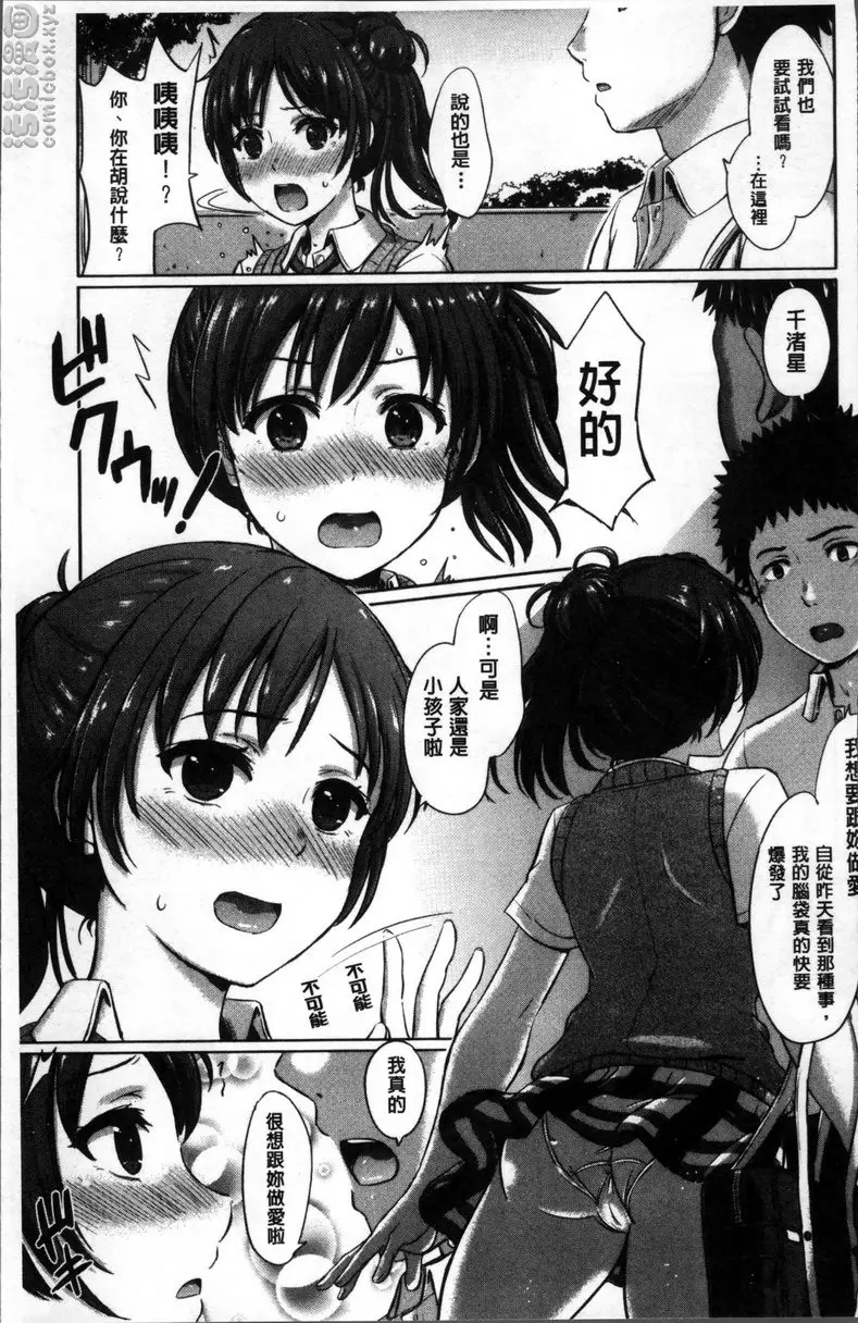 [成人漫画] 女孩子們的學性相簿 vol.2 黃昏的一步 8