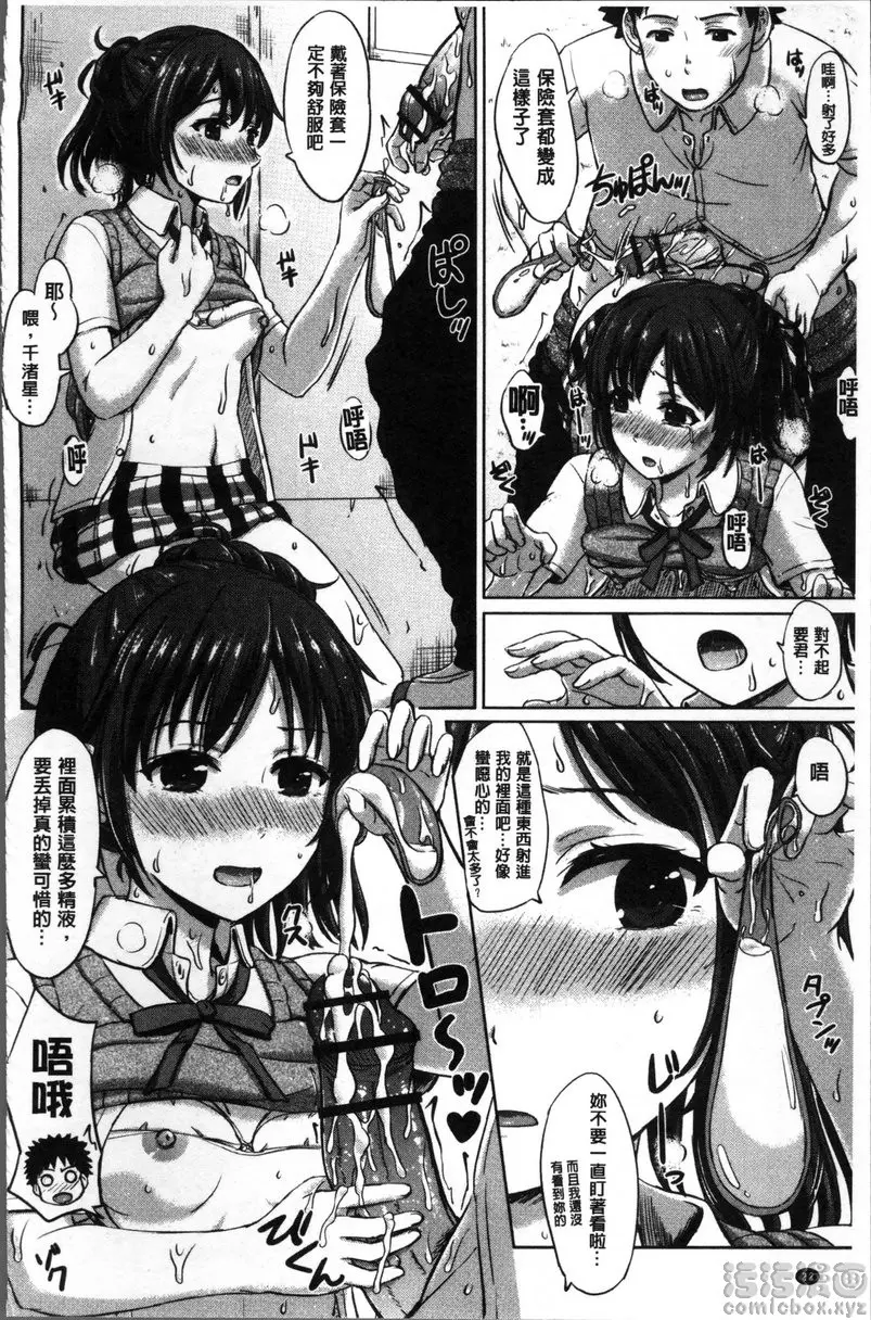 [成人漫画] 女孩子們的學性相簿 vol.2 黃昏的一步 17
