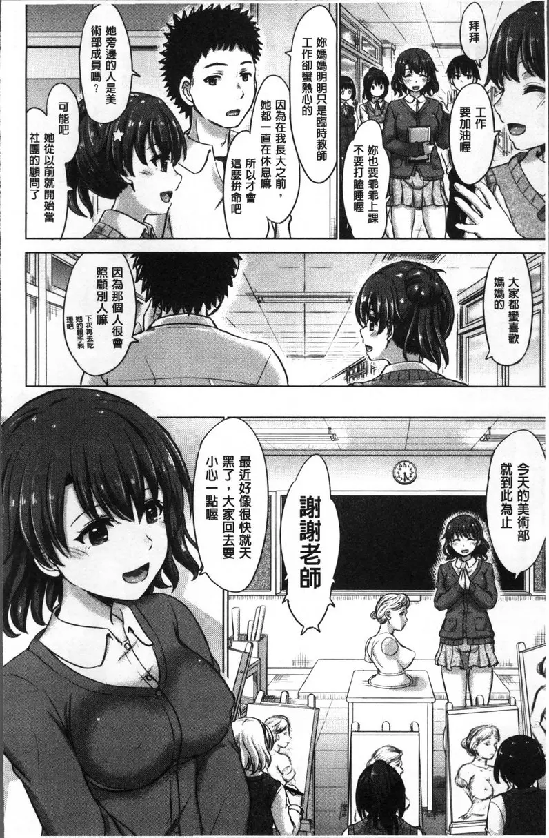 [H漫] 女孩子們的學性相簿 vol.3 性職者肉體指導 1