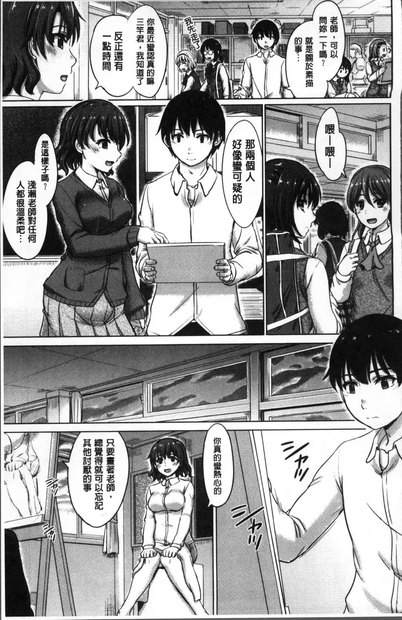[H漫] 女孩子們的學性相簿 vol.3 性職者肉體指導 2