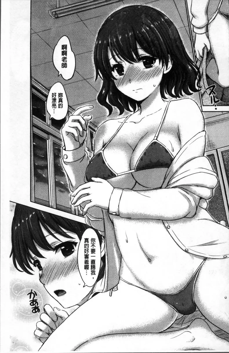 [H漫] 女孩子們的學性相簿 vol.3 性職者肉體指導 4