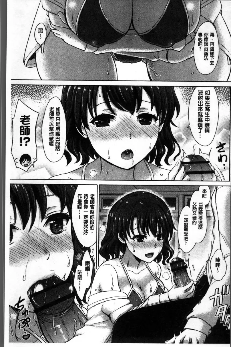 [H漫] 女孩子們的學性相簿 vol.3 性職者肉體指導 8