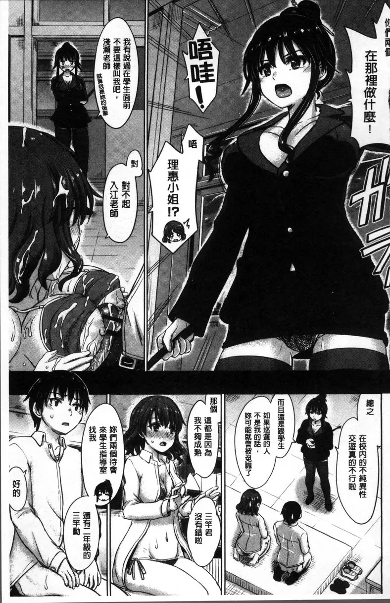 [H漫] 女孩子們的學性相簿 vol.3 性職者肉體指導 10