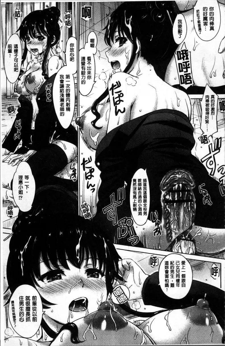 [H漫] 女孩子們的學性相簿 vol.3 性職者肉體指導 14
