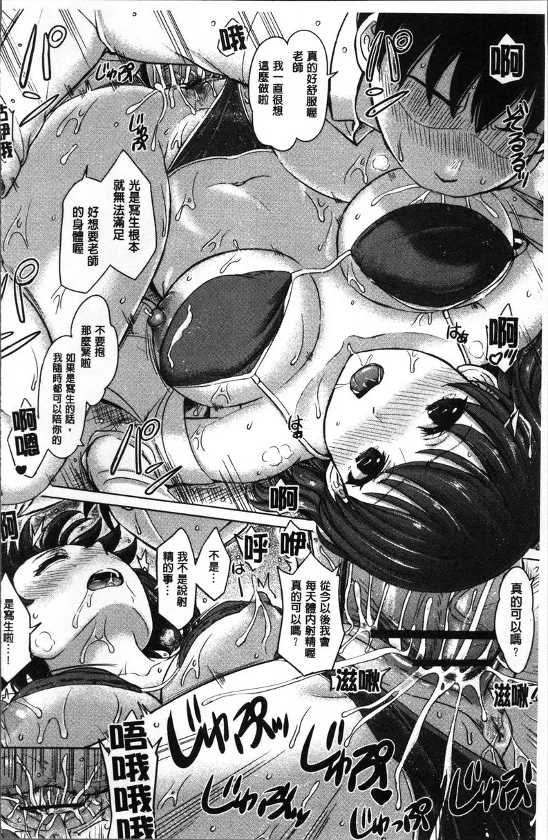 [H漫] 女孩子們的學性相簿 vol.3 性職者肉體指導 17