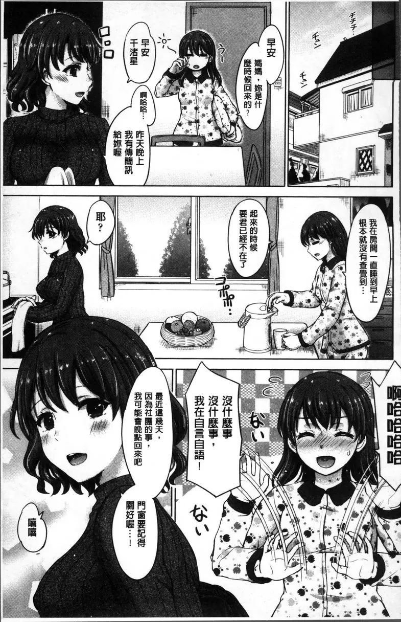 [H漫] 女孩子們的學性相簿 vol.3 性職者肉體指導 22