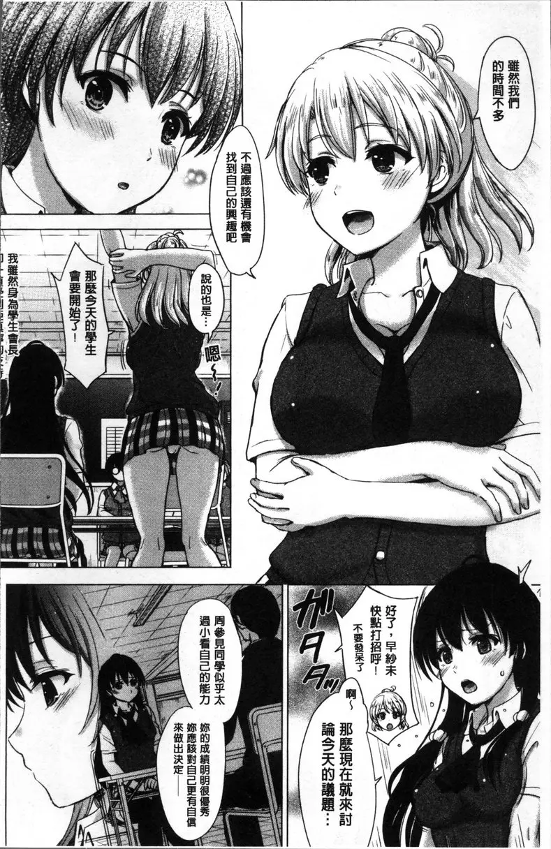 [成人漫画] 女孩子們的學性相簿 vol.4 空虛的容器<前篇> 1