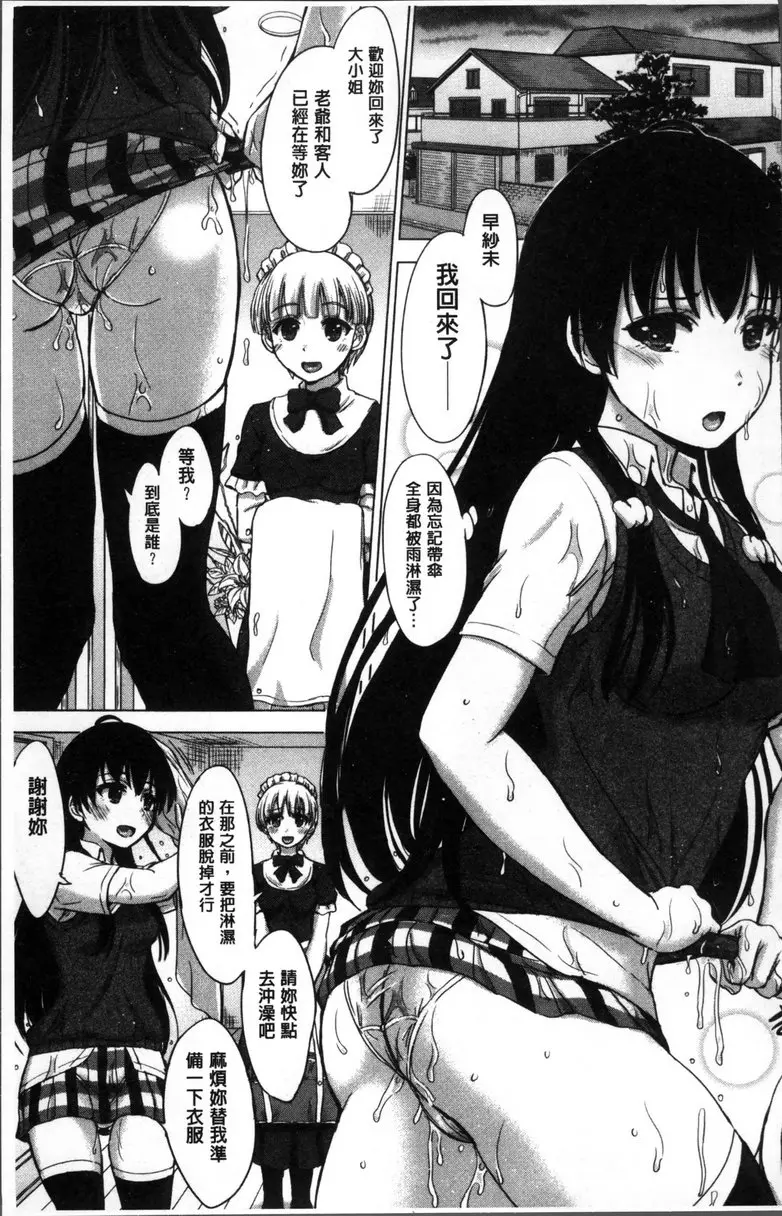 [成人漫画] 女孩子們的學性相簿 vol.4 空虛的容器<前篇> 2