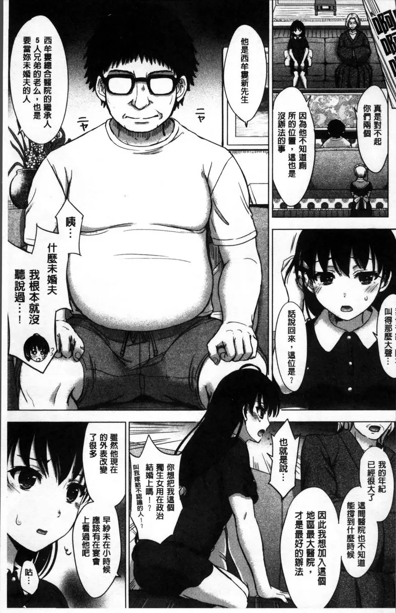 [成人漫画] 女孩子們的學性相簿 vol.4 空虛的容器<前篇> 4