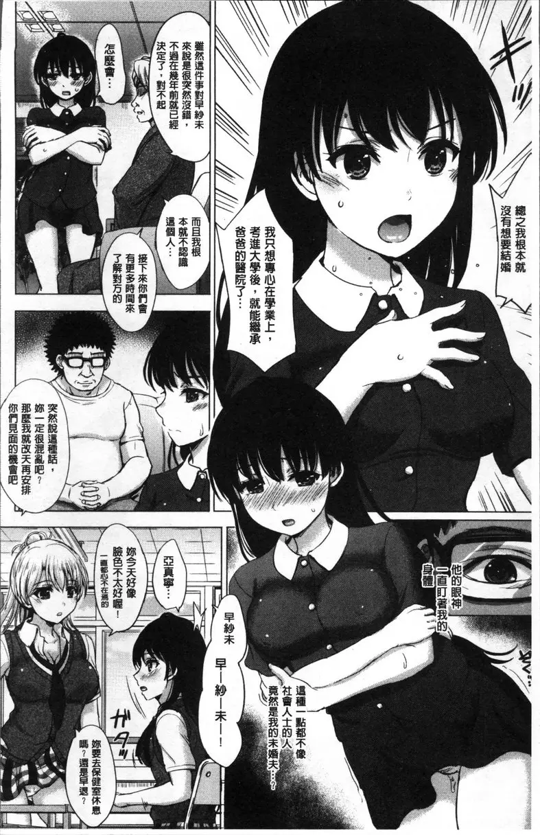 [成人漫画] 女孩子們的學性相簿 vol.4 空虛的容器<前篇> 5