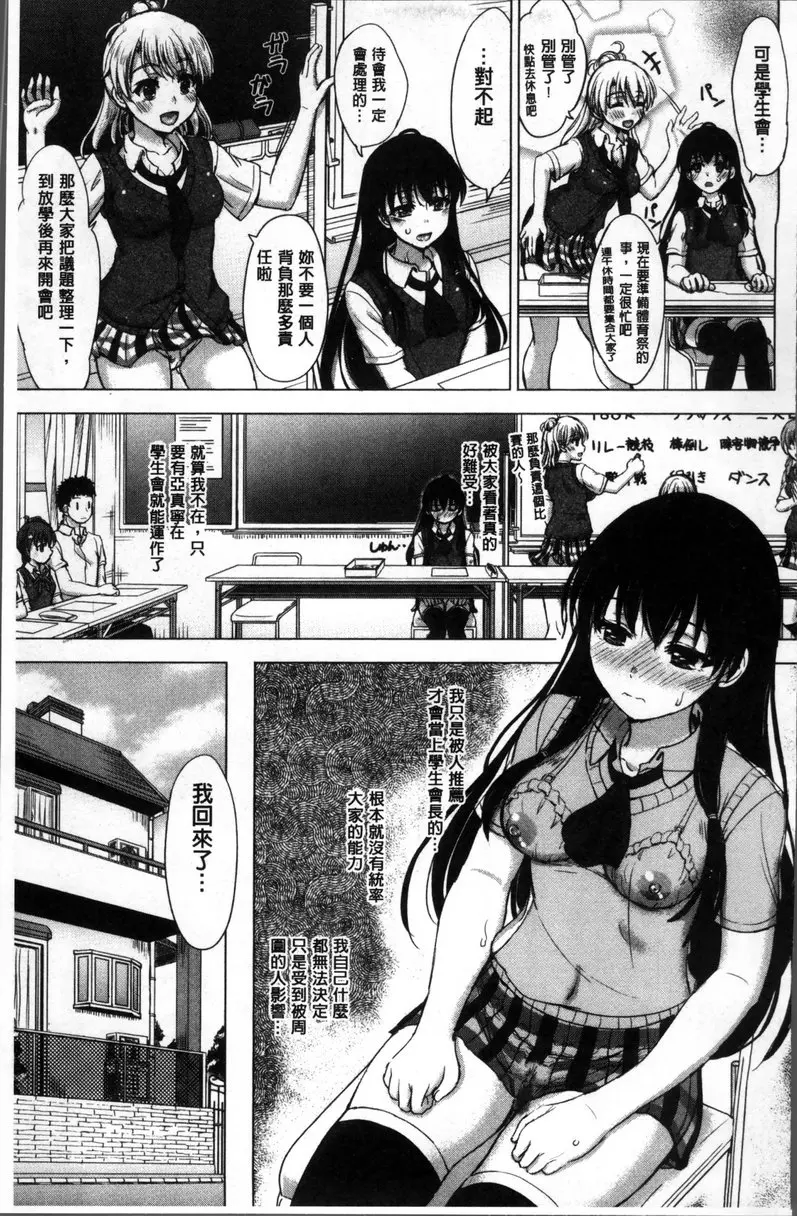 [成人漫画] 女孩子們的學性相簿 vol.4 空虛的容器<前篇> 6