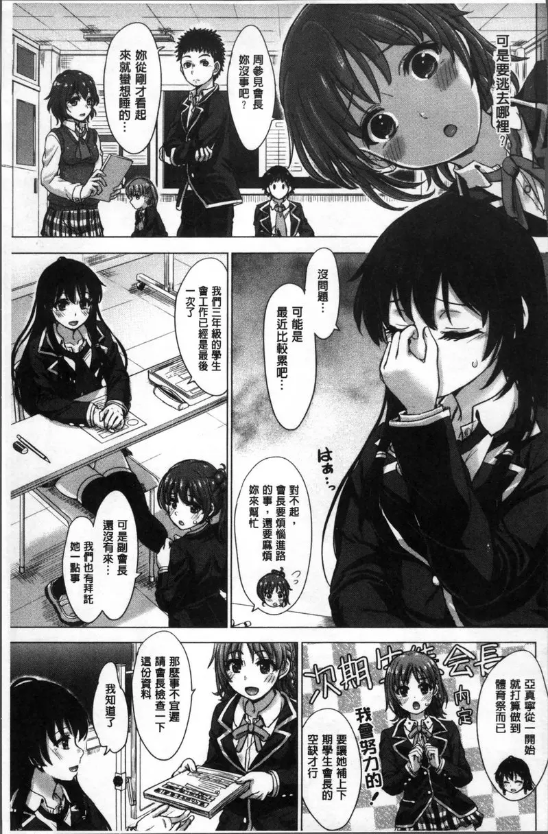 [A漫] 女孩子們的學性相簿 vol.5 空虛的容器<中篇> 4