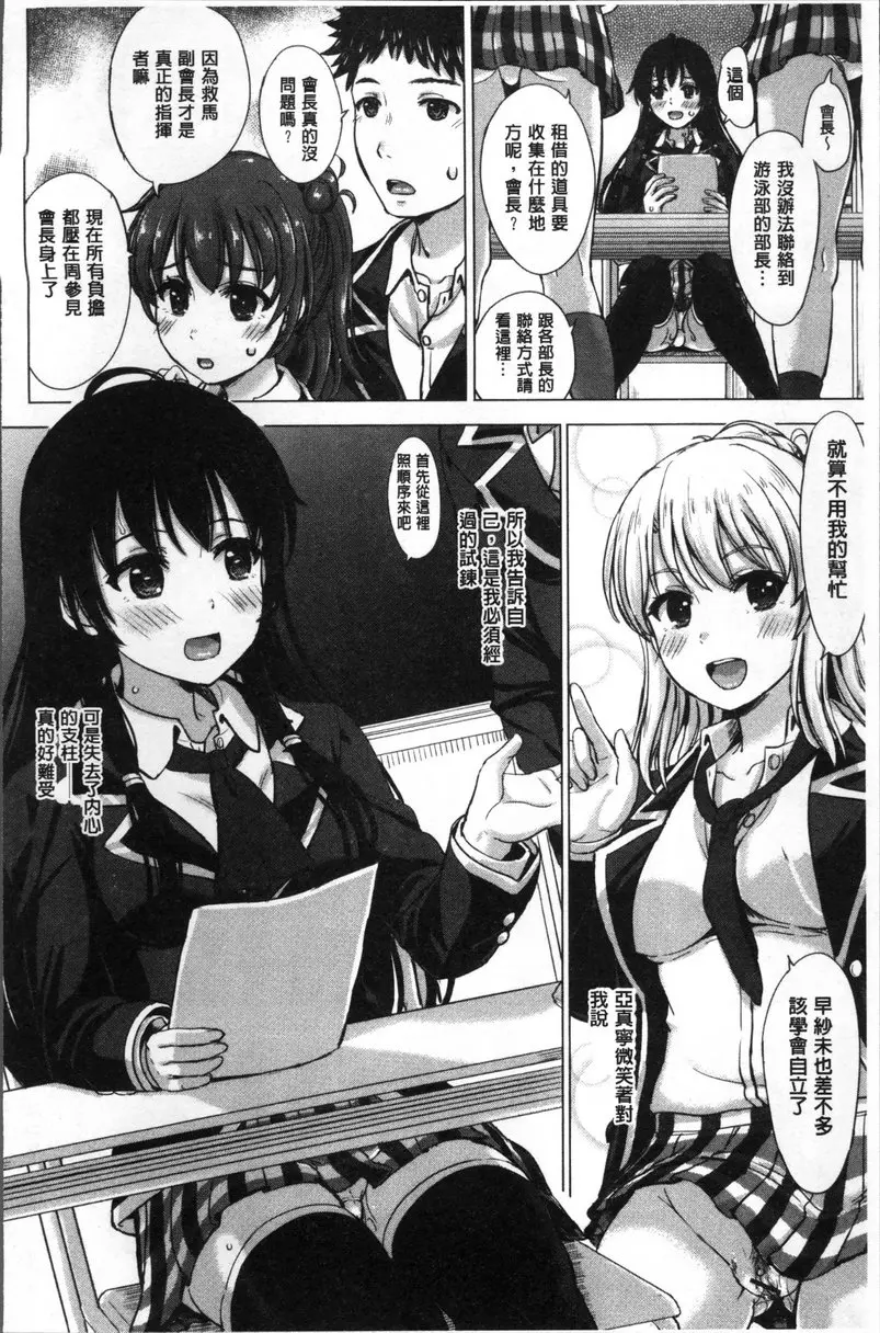 [A漫] 女孩子們的學性相簿 vol.5 空虛的容器<中篇> 5