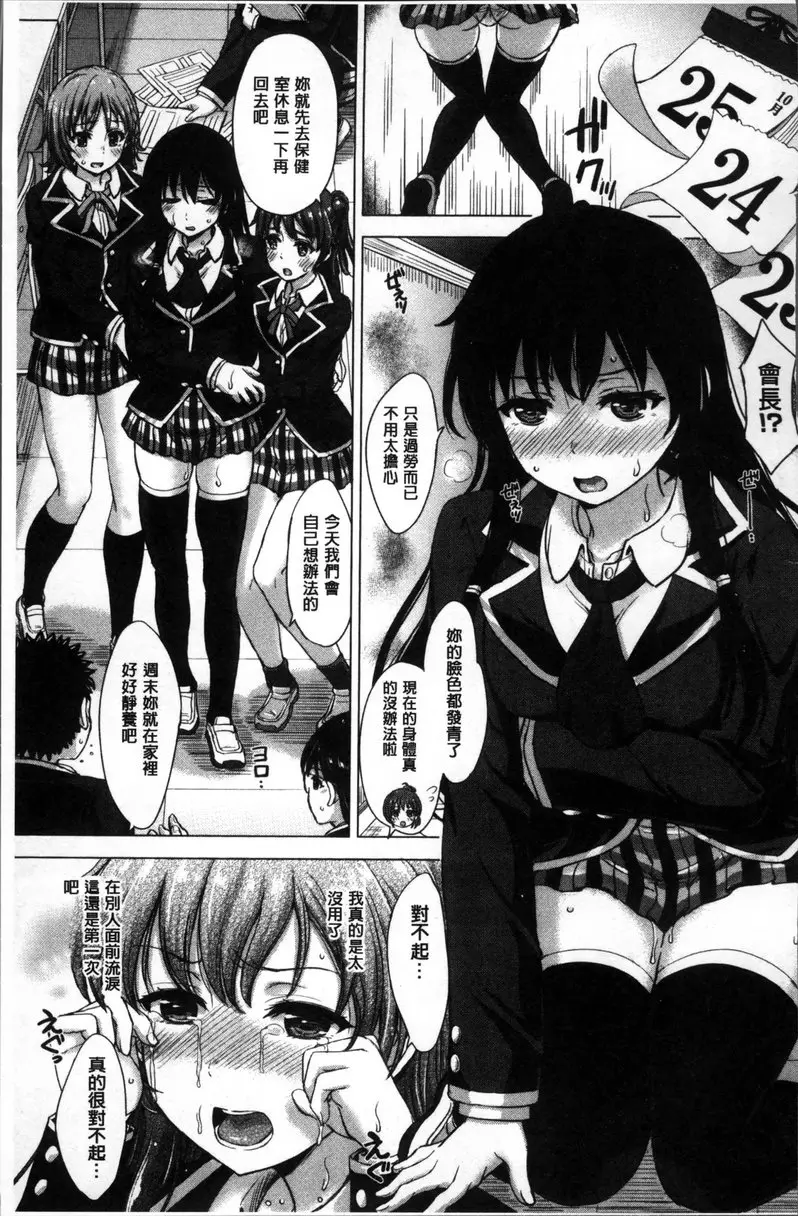 [A漫] 女孩子們的學性相簿 vol.5 空虛的容器<中篇> 6