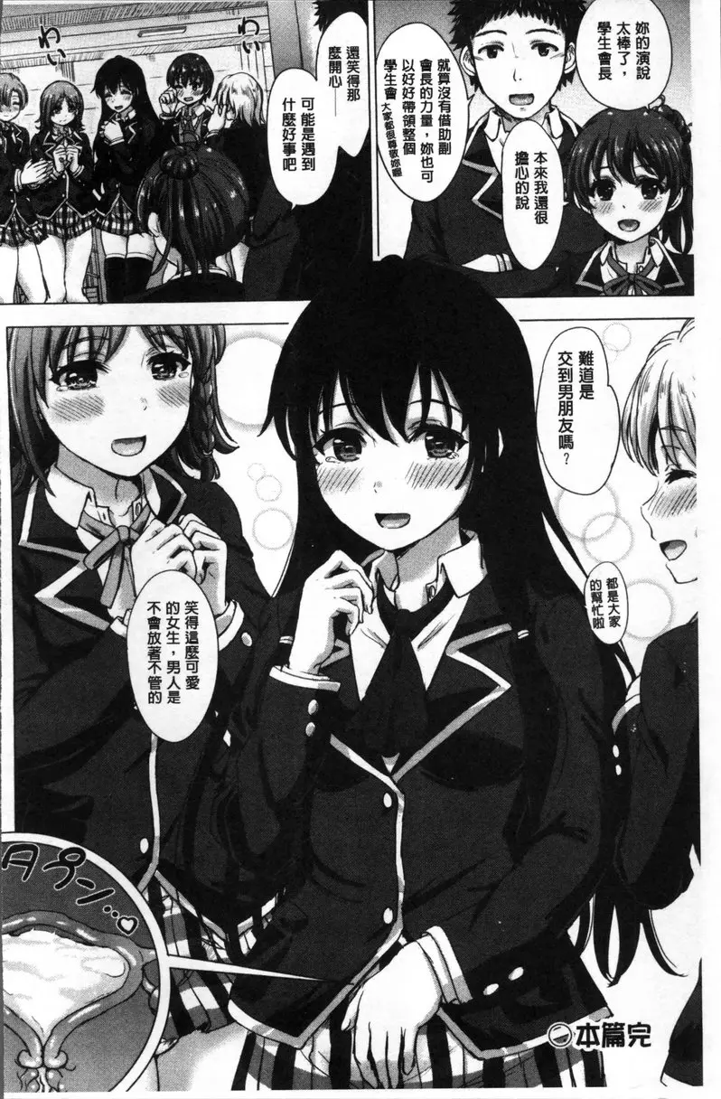 [A漫] 女孩子們的學性相簿 vol.5 空虛的容器<中篇> 23