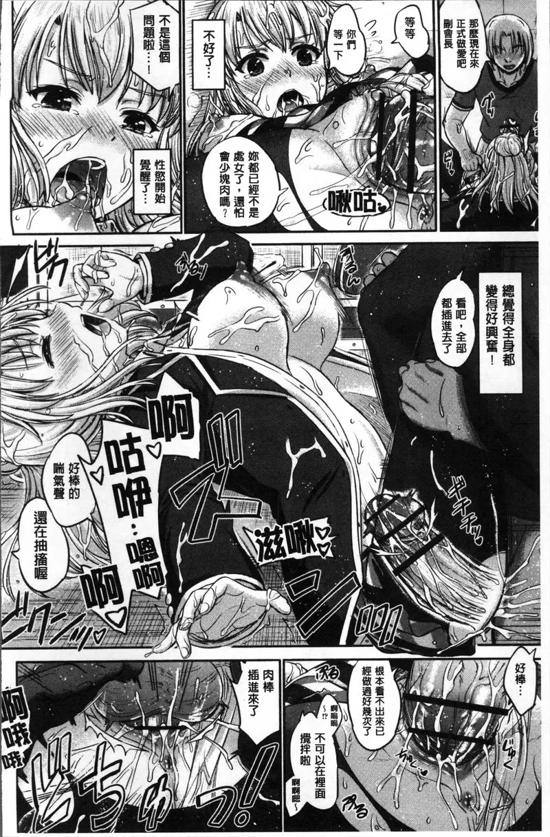 [禁漫] 女孩子們的學性相簿 vol.7 與她的藍色肉慾圓陣 9
