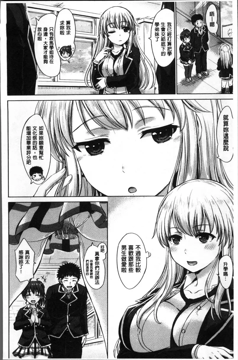 [禁漫] 女孩子們的學性相簿 vol.8 與她的勇猛肉慾饗宴 5
