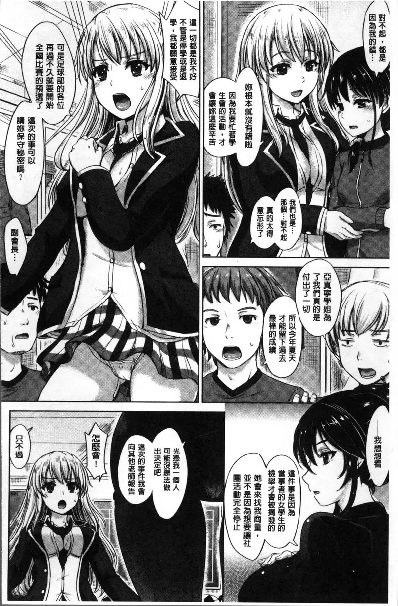 [禁漫] 女孩子們的學性相簿 vol.8 與她的勇猛肉慾饗宴 7