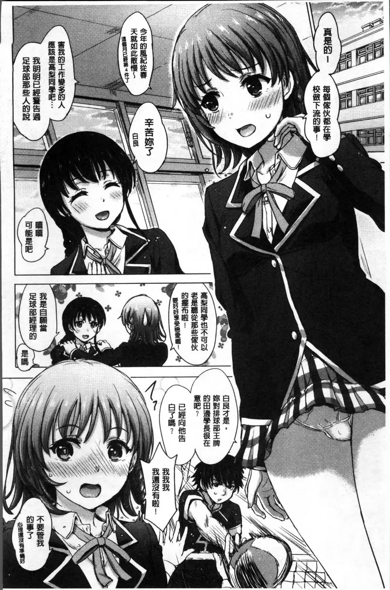 [成人漫画] 女孩子們的學性相簿 vol.9 花開五分會長的戀愛情事 1