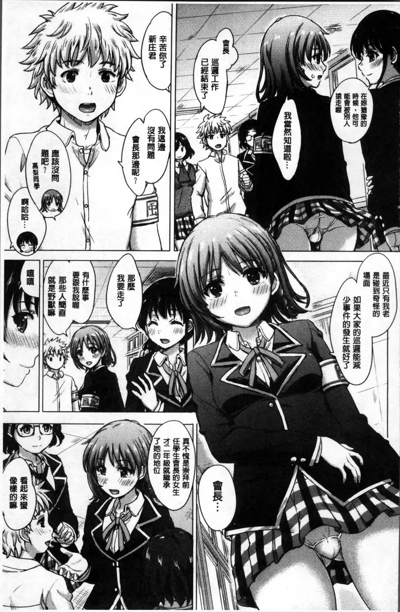 [成人漫画] 女孩子們的學性相簿 vol.9 花開五分會長的戀愛情事 2