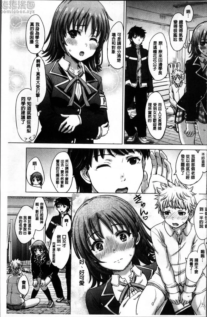 [成人漫画] 女孩子們的學性相簿 vol.9 花開五分會長的戀愛情事 6