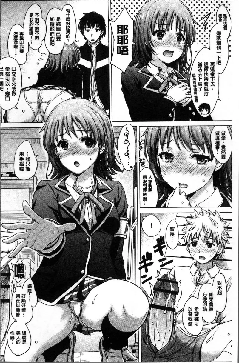 [成人漫画] 女孩子們的學性相簿 vol.9 花開五分會長的戀愛情事 7