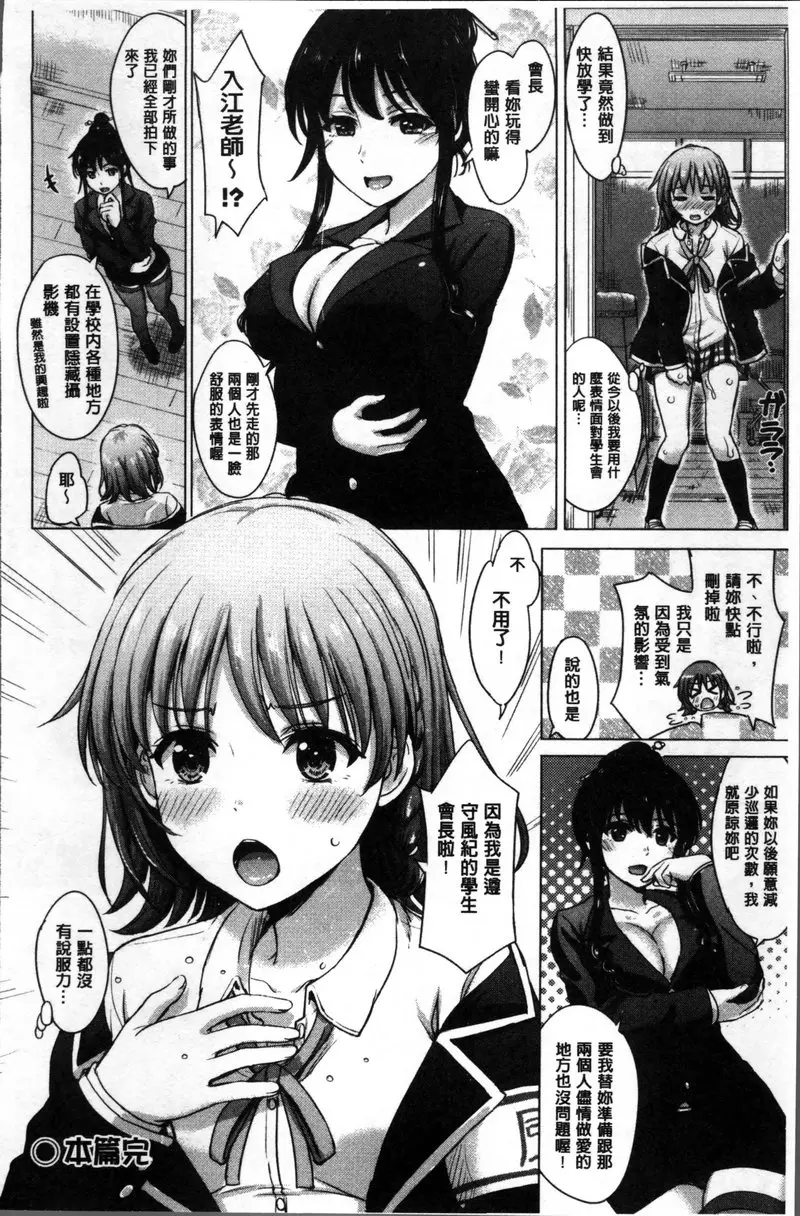 [成人漫画] 女孩子們的學性相簿 vol.9 花開五分會長的戀愛情事 23