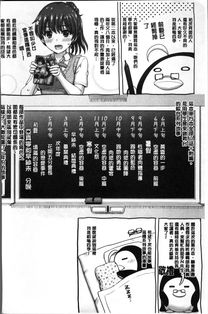 [A漫] 女孩子們的學性相簿 vol.10 填滿的容器 3